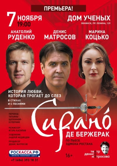 Afisha-go. Афиша мероприятий: Спектакль «Сирано де Бержерак»