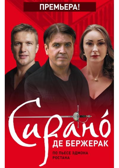 Afisha-go. Афиша мероприятий: Спектакль «Сирано де Бержерак»