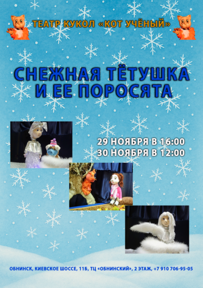 Afisha-go. Афиша мероприятий: Спектакль «Снежная Тётушка и её поросята»