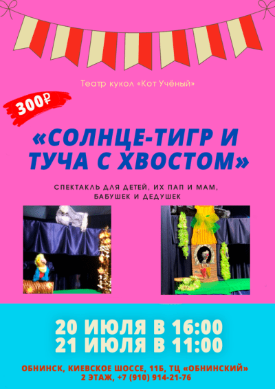 Afisha-go. Афиша мероприятий: Спектакль «Солнце-тигр и туча с лошадиным хвостом»