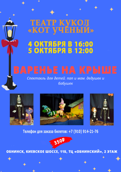 Afisha-go. Афиша мероприятий: Спектакль «Варенье на крыше»