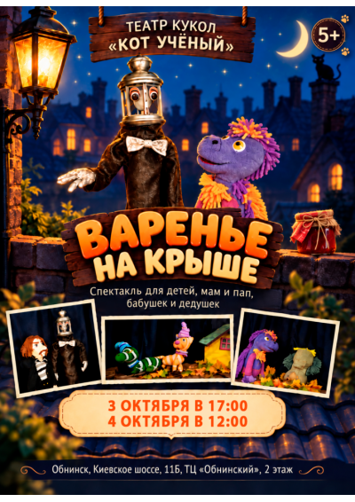 Afisha-go. Афиша мероприятий: Спектакль «Варенье на крыше»