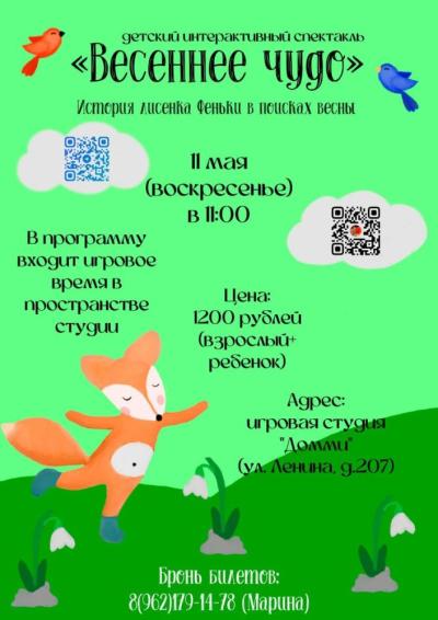 Afisha-go. Афиша мероприятий: Спектакль «Весеннее чудо»