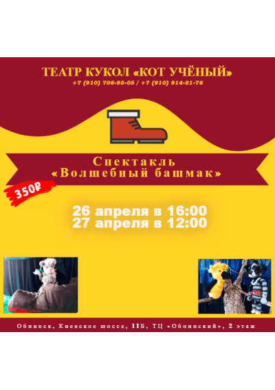 Afisha-go. Афиша мероприятий: Спектакль «Волшебный башмак»