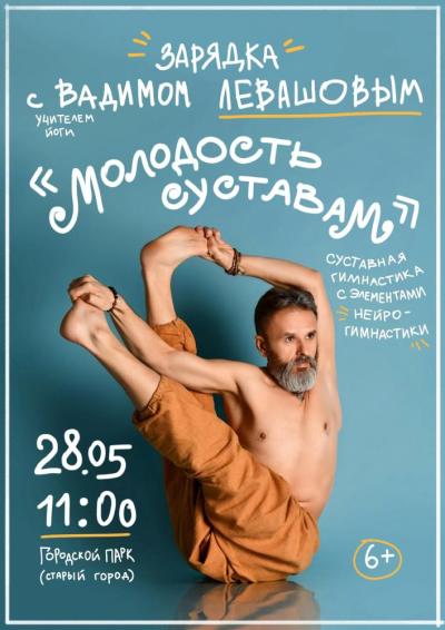 Afisha-go. Афиша мероприятий: Спортивное мероприятие «Молодость суставам»
