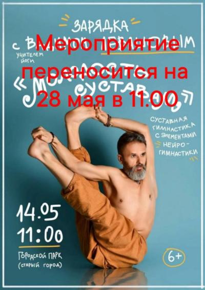 Afisha-go. Афиша мероприятий: Спортивное мероприятие «Молодость суставам»