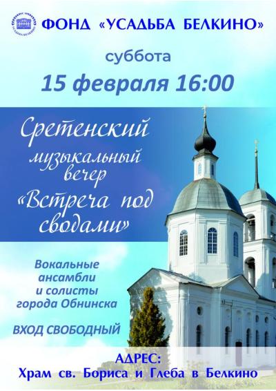 Afisha-go. Афиша мероприятий: Сретенский концерт