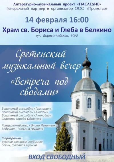 Afisha-go. Афиша мероприятий: Сретенский концерт