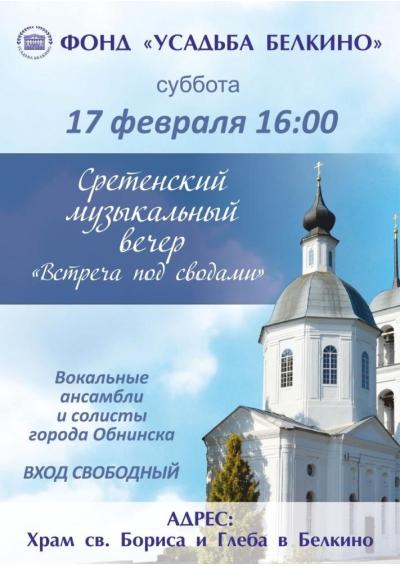 Afisha-go. Афиша мероприятий: Сретенский музыкальный вечер