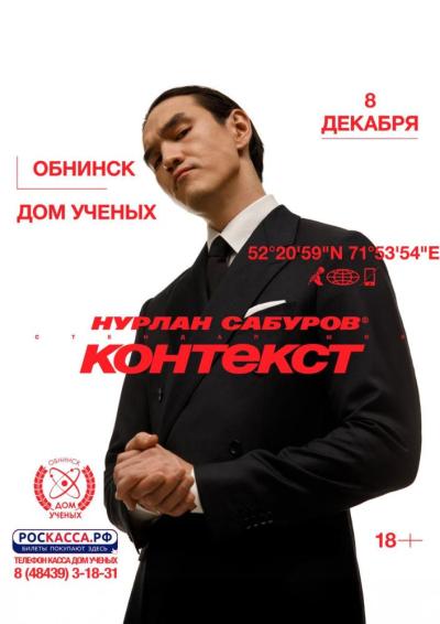 Afisha-go. Афиша мероприятий: StandUp-концерт Нурлана Сабурова