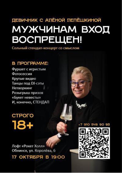 Afisha-go. Афиша мероприятий: Стендап-девичник с Алёной Лепёшкиной