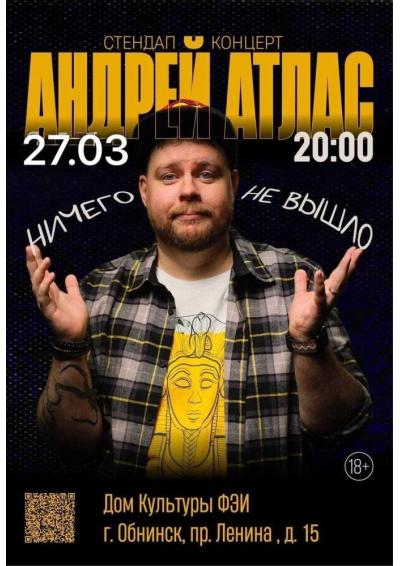 Afisha-go. Афиша мероприятий: Стендап‑концерт Андрея Атласа