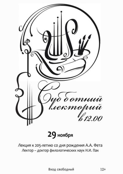 Afisha-go. Афиша мероприятий: Субботний лекторий