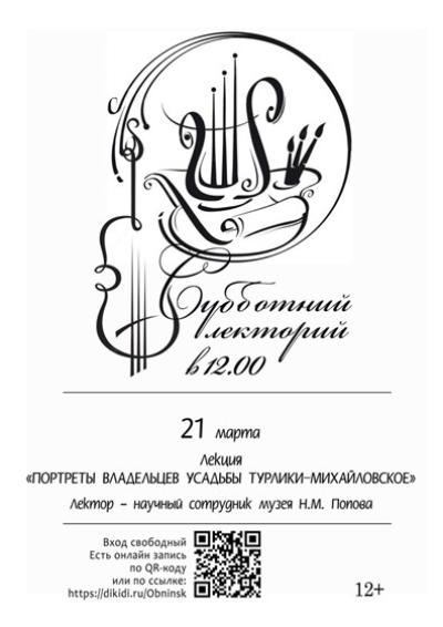 Afisha-go. Афиша мероприятий: Субботний лекторий