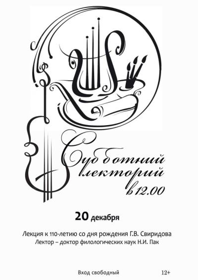 Afisha-go. Афиша мероприятий: Субботний лекторий