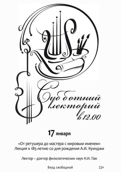 Afisha-go. Афиша мероприятий: Субботний лекторий