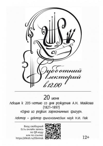 Afisha-go. Афиша мероприятий: Субботний лекторий