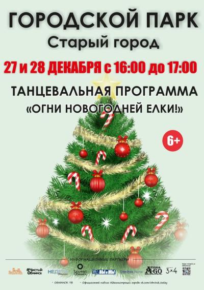 Afisha-go. Афиша мероприятий: Танцевальная программа