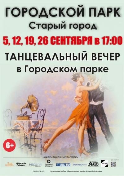 Afisha-go. Афиша мероприятий: Танцевальные вечера в парке