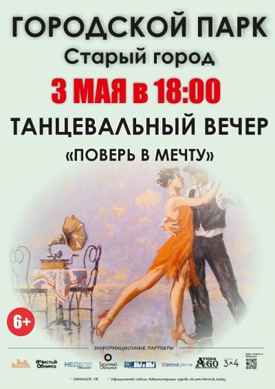Afisha-go. Афиша мероприятий: Танцевальный вечер в парке