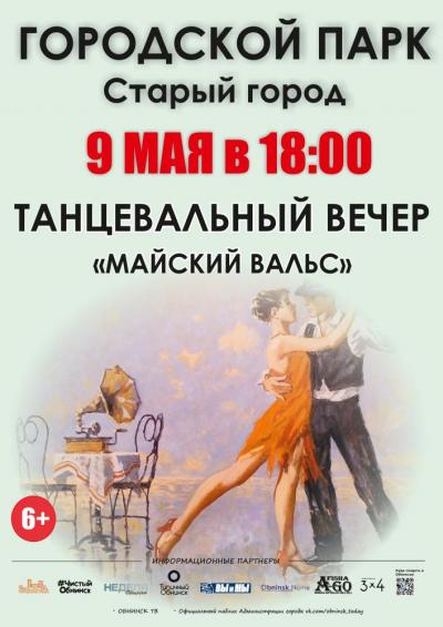Afisha-go. Афиша мероприятий: Танцевальный вечер в парке