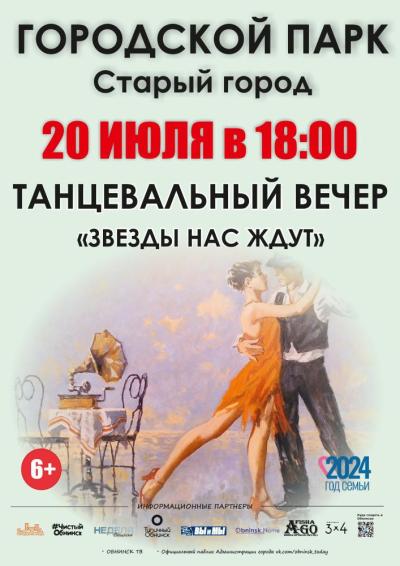 Afisha-go. Афиша мероприятий: Танцевальный вечер в парке