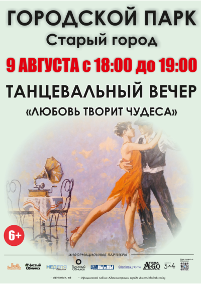 Afisha-go. Афиша мероприятий: Танцевальный вечер в парке