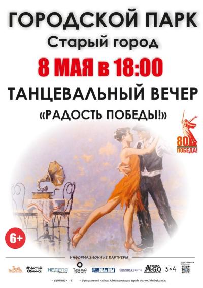 Afisha-go. Афиша мероприятий: Танцевальный вечер в парке