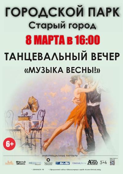 Afisha-go. Афиша мероприятий: Танцевальный вечер в парке