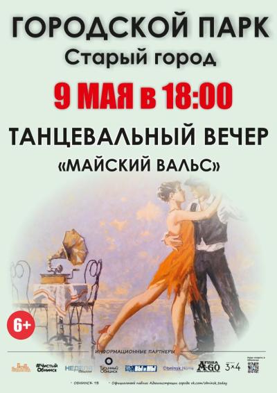 Afisha-go. Афиша мероприятий: Танцевальный вечер в парке