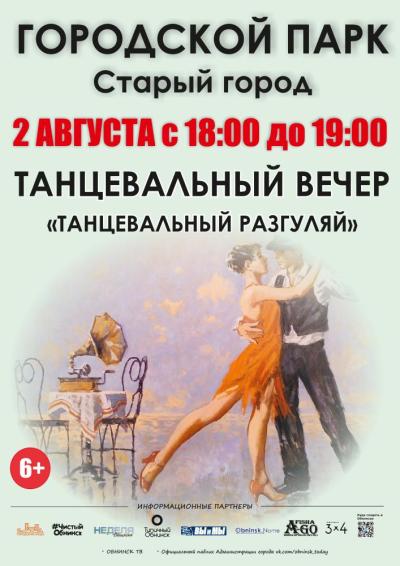 Afisha-go. Афиша мероприятий: Танцевальный вечер в парке