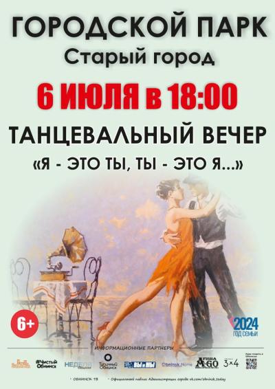 Afisha-go. Афиша мероприятий: Танцевальный вечер в парке