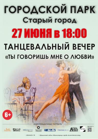 Afisha-go. Афиша мероприятий: Танцевальный вечер в парке