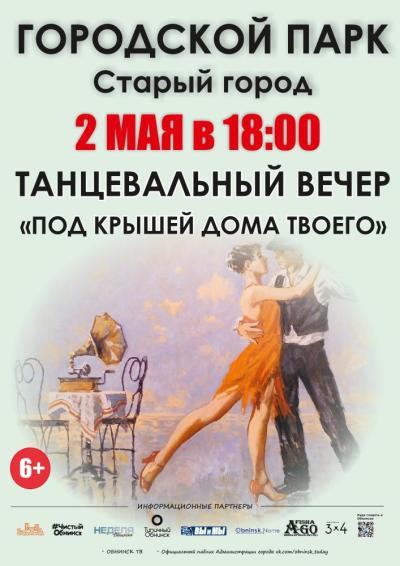 Afisha-go. Афиша мероприятий: Танцевальный вечер в парке