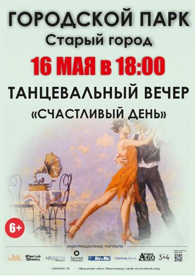 Afisha-go. Афиша мероприятий: Танцевальный вечер в парке