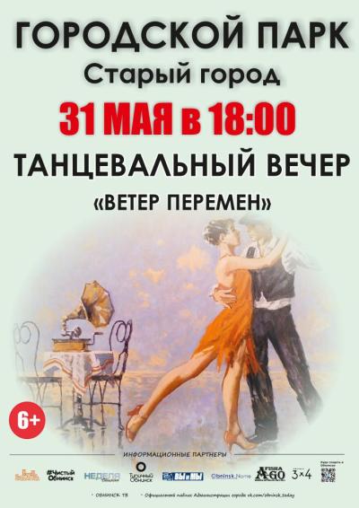 Afisha-go. Афиша мероприятий: Танцевальный вечер в парке