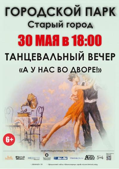 Afisha-go. Афиша мероприятий: Танцевальный вечер в парке
