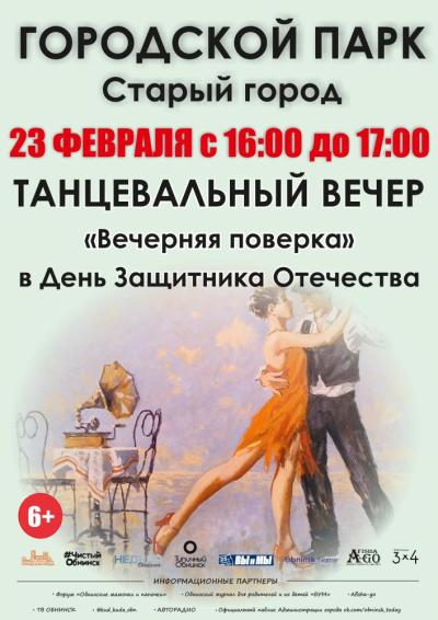 Afisha-go. Афиша мероприятий: Танцевальный вечер