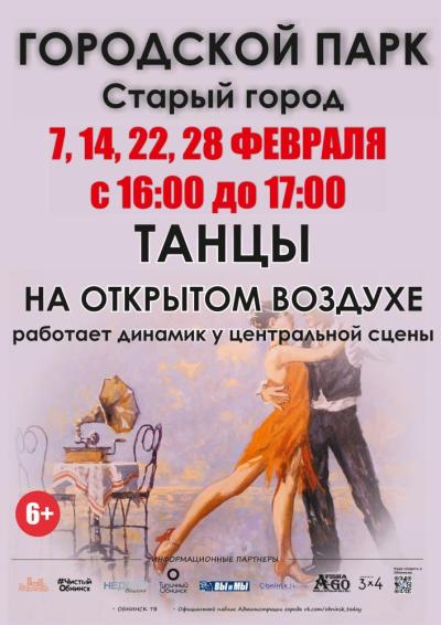 Afisha-go. Афиша мероприятий: Танцы в парке