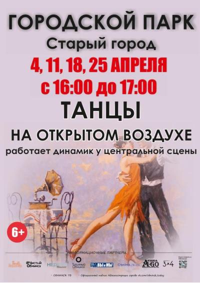 Afisha-go. Афиша мероприятий: Танцы в парке