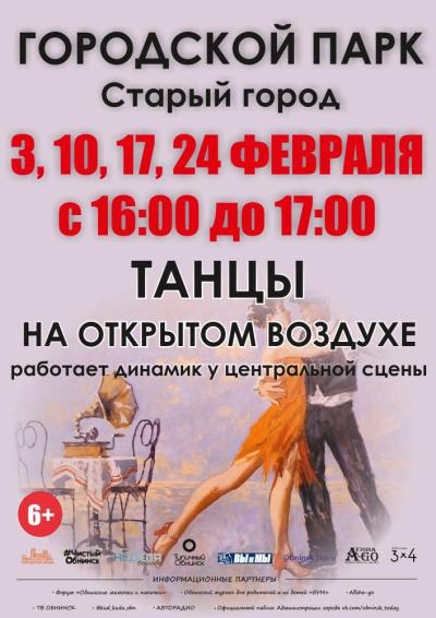 Afisha-go. Афиша мероприятий: Танцы в парке