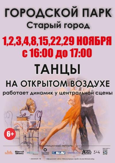 Afisha-go. Афиша мероприятий: Танцы в парке