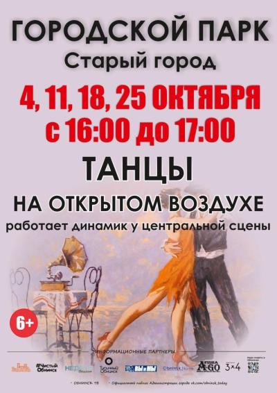 Afisha-go. Афиша мероприятий: Танцы в парке