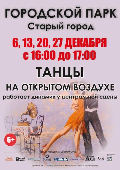 Afisha-go. Афиша мероприятий: Танцы в парке