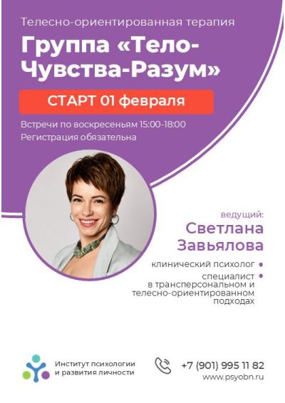 Afisha-go. Афиша мероприятий: Телесно-ориентированная психотерапия «Тело-Чувства-Разум»