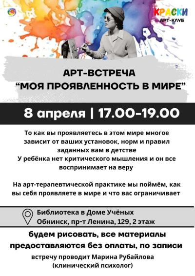 Afisha-go. Афиша мероприятий: Терапевтическая встреча «Моя проявленность в мире»