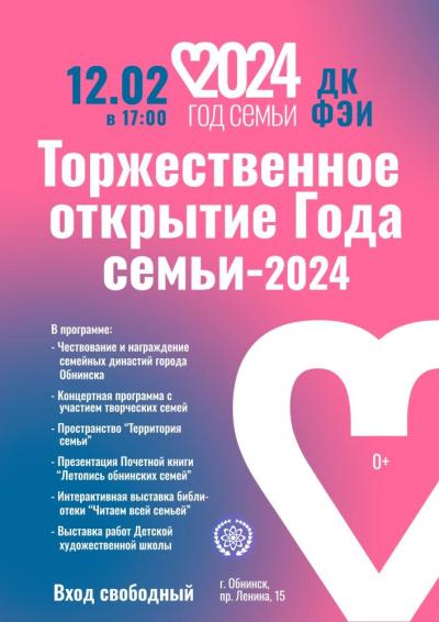 Afisha-go. Афиша мероприятий: Торжественное мероприятие «Открытие Года Семьи-2024»