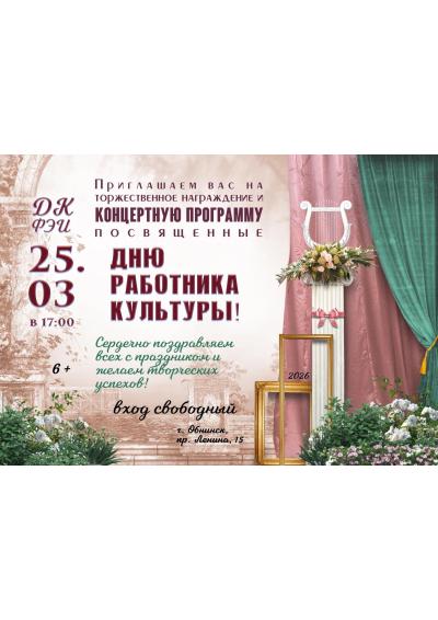 Afisha-go. Афиша мероприятий: Торжественный вечер ко Дню работника культуры
