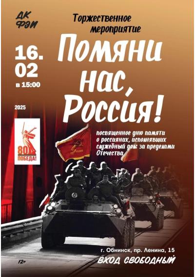 Afisha-go. Афиша мероприятий: Торжественный вечер «Помни нас, Россия»