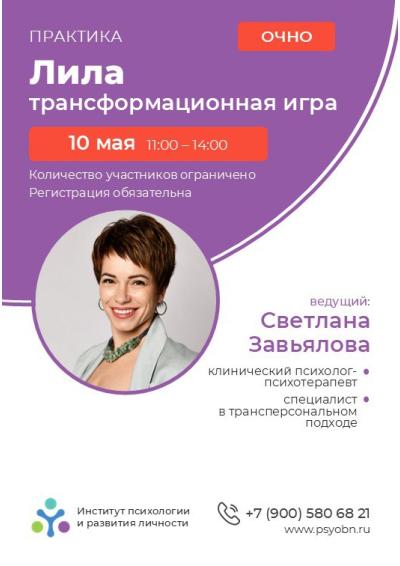 Afisha-go. Афиша мероприятий: Трансформационная игра «Лила»